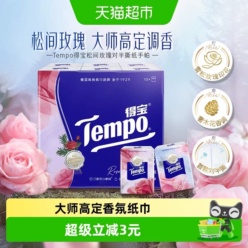 Tempo/得宝雪松玫瑰/樱花香手帕纸四层加厚纸巾便携餐巾纸印花 - 商品图1