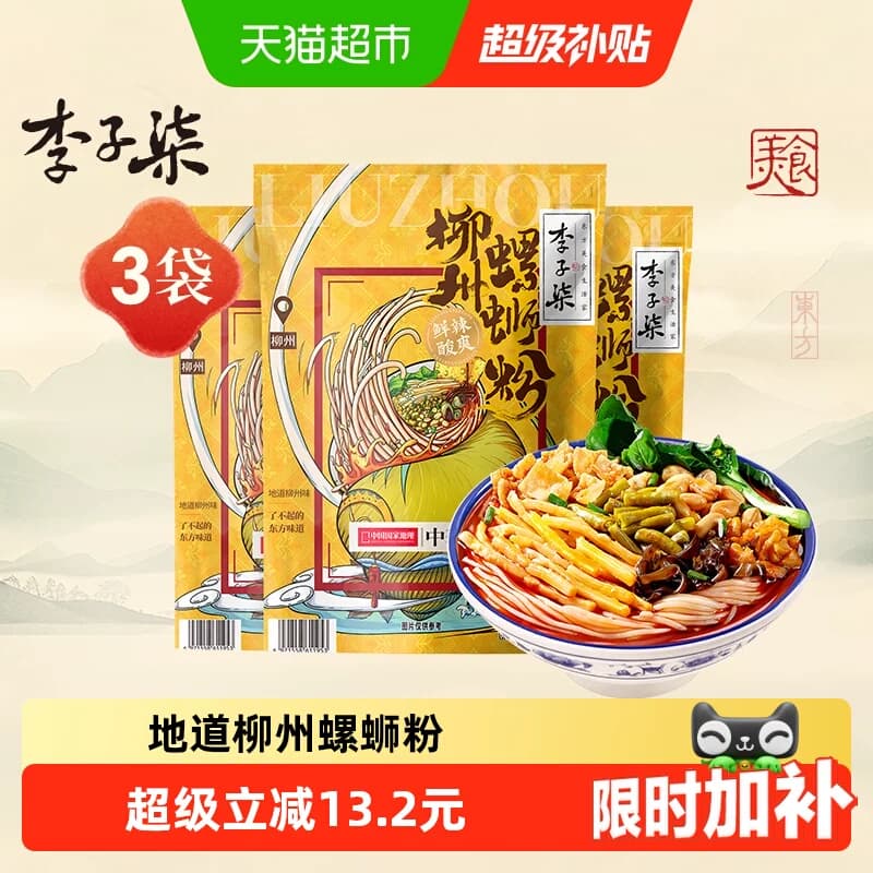 李子柒方便速食柳州螺蛳粉螺丝粉米粉螺丝粉夜宵螺狮粉 - 商品图1