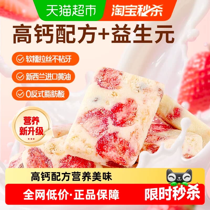 百草味草莓羊奶芙高钙配方+益生元糕点心冻干草莓零食雪花酥 - 商品图1