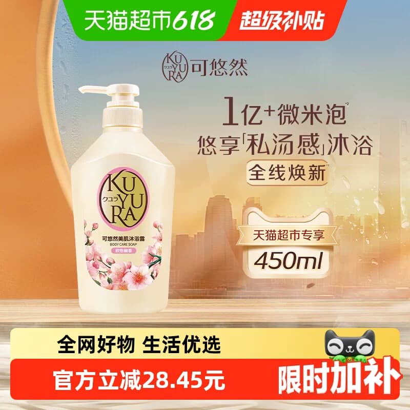 可悠然欣怡幽香沐浴露自然留香氨基酸清洁滋润 - 商品图1