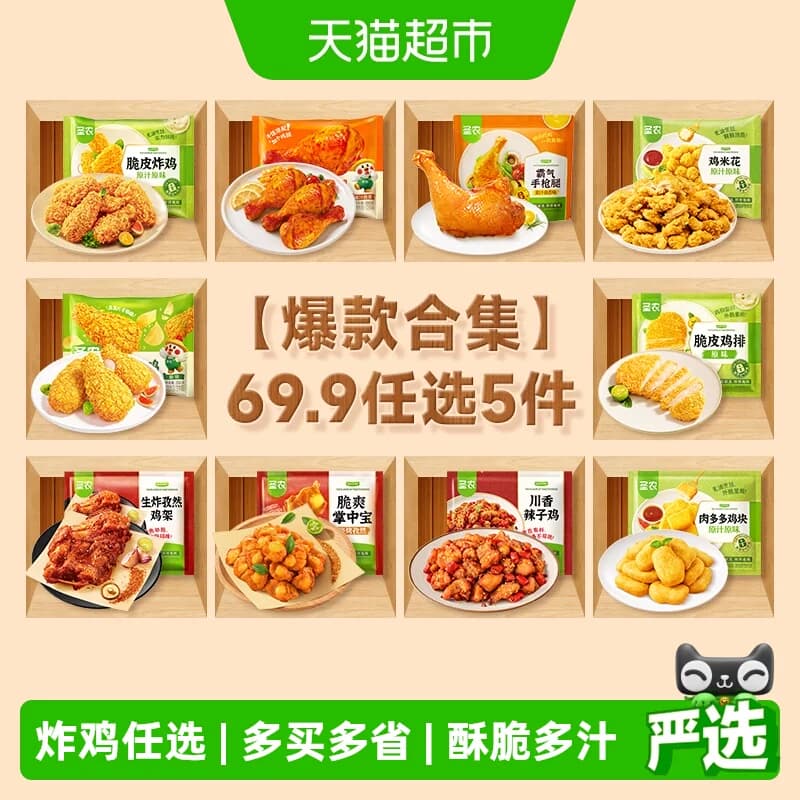 69.9任选5炸鸡】圣农脆皮炸鸡鸡块卤鸡腿空气炸锅生鲜食材半成品 - 商品图1