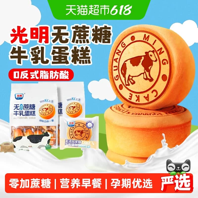 光明无添加蔗糖牛奶乳蛋糕孕妇老人控糖尿零食代早餐面包儿童学生 - 商品图1