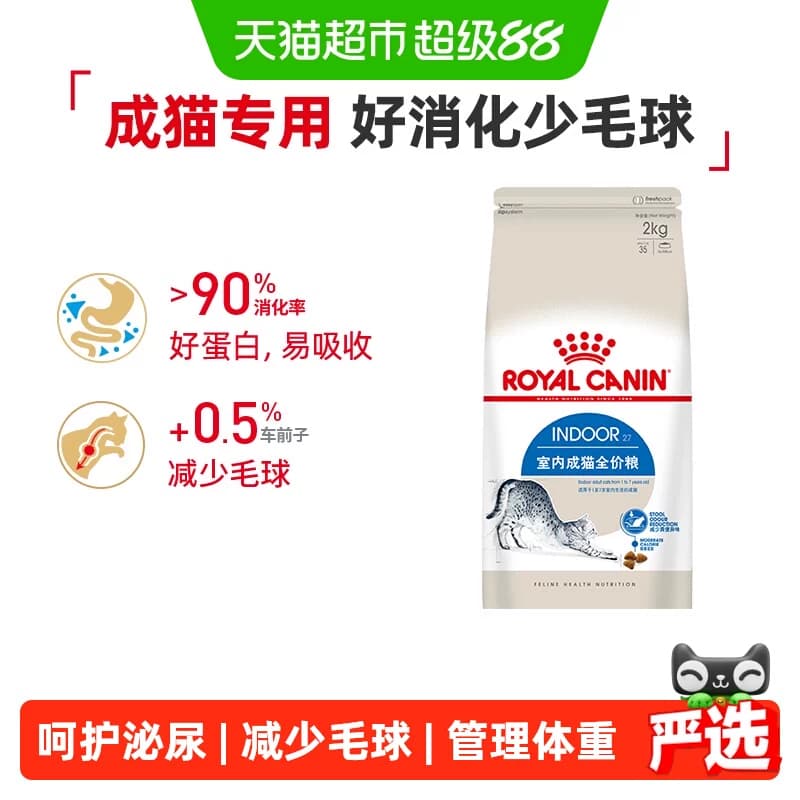 皇家猫粮I27室内成猫猫粮英短蓝猫美短布偶全价猫粮 - 商品图1