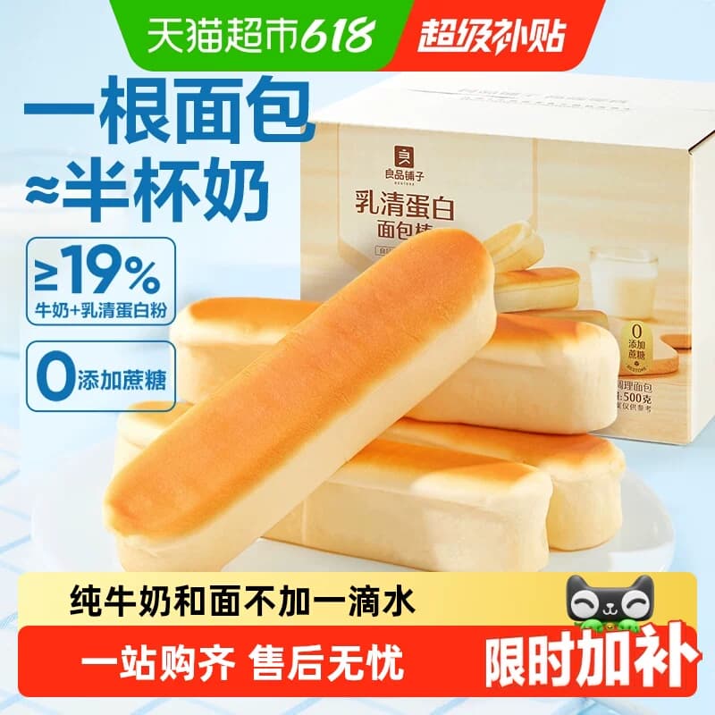 良品铺子乳清蛋白面包棒整箱营养健康早餐零食办公室代餐休闲食品 - 商品图1