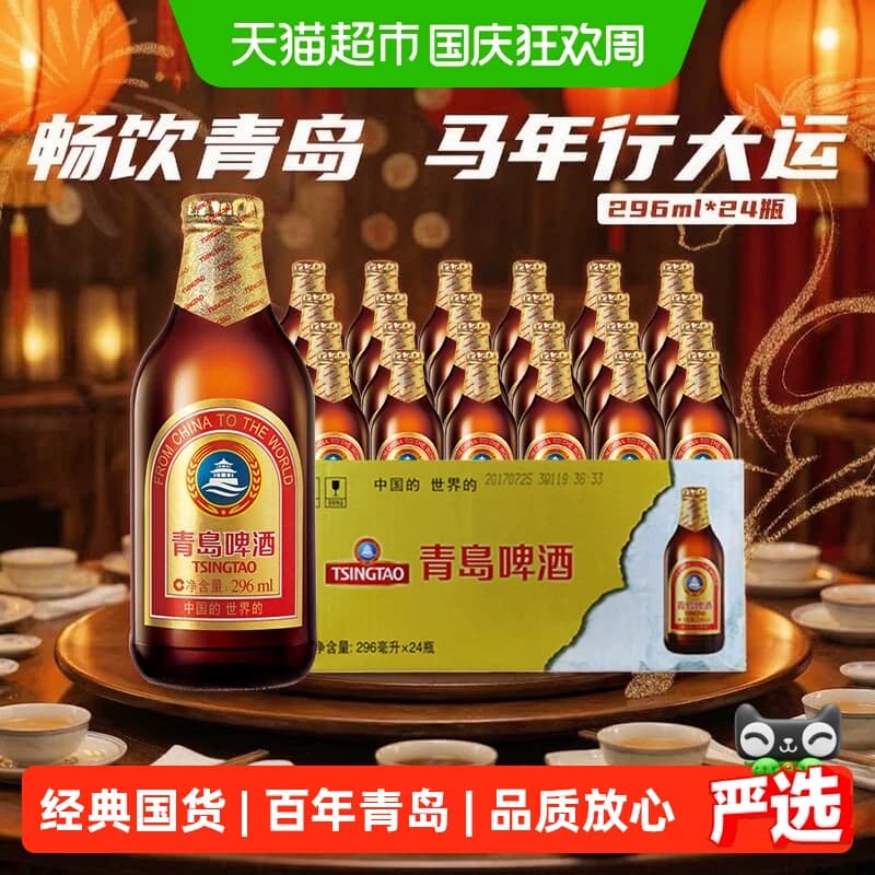 青岛啤酒高端小棕金11度296ml*24瓶整箱啤酒香醇 - 商品图1