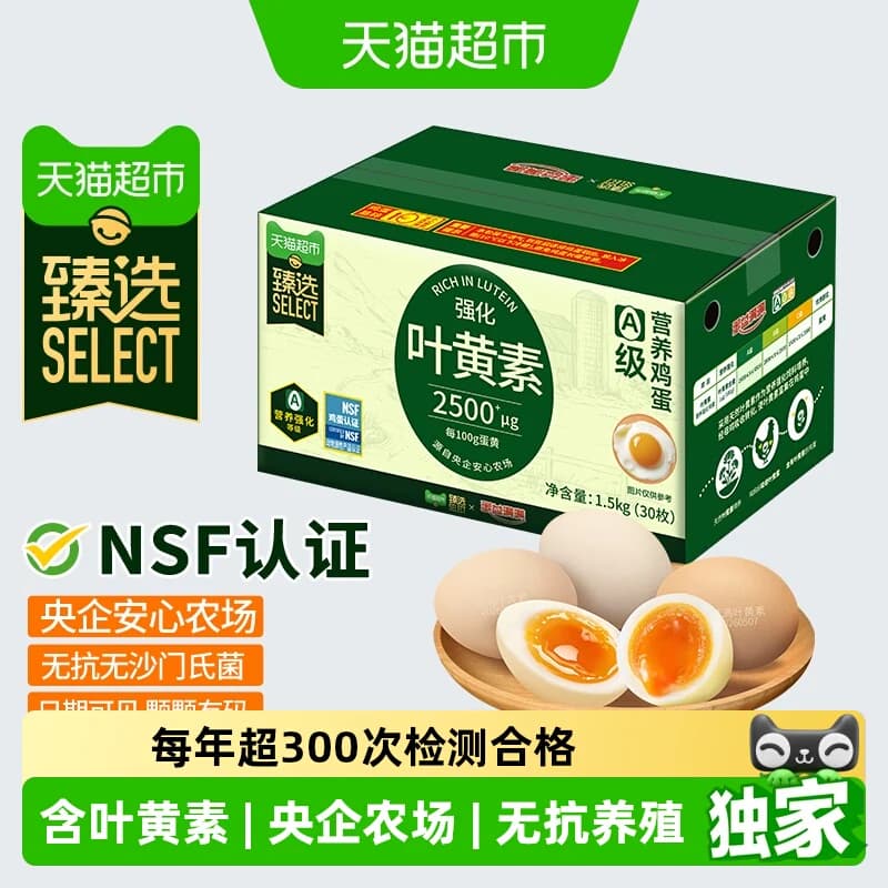 猫超臻选叶黄素鸡蛋50g*30枚蛋益满满无抗无沙门氏菌鲜蛋可生食级 - 商品图1