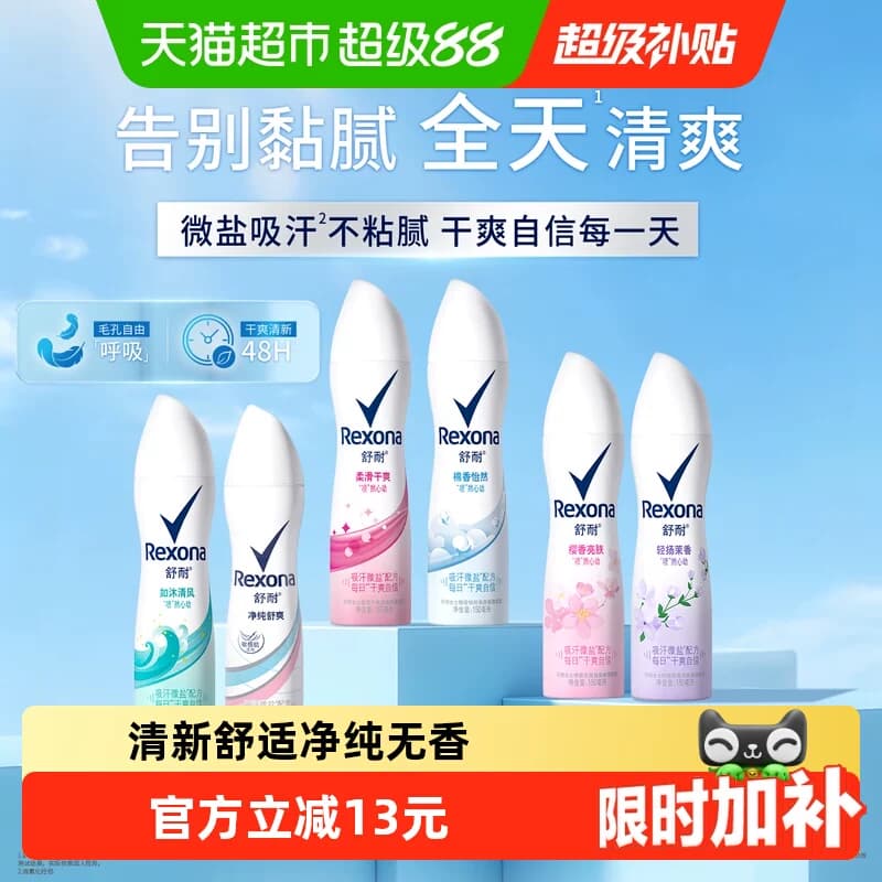 Rexona/舒耐爽身香体止汗去异味净纯舒爽喷雾久干爽 - 商品图1