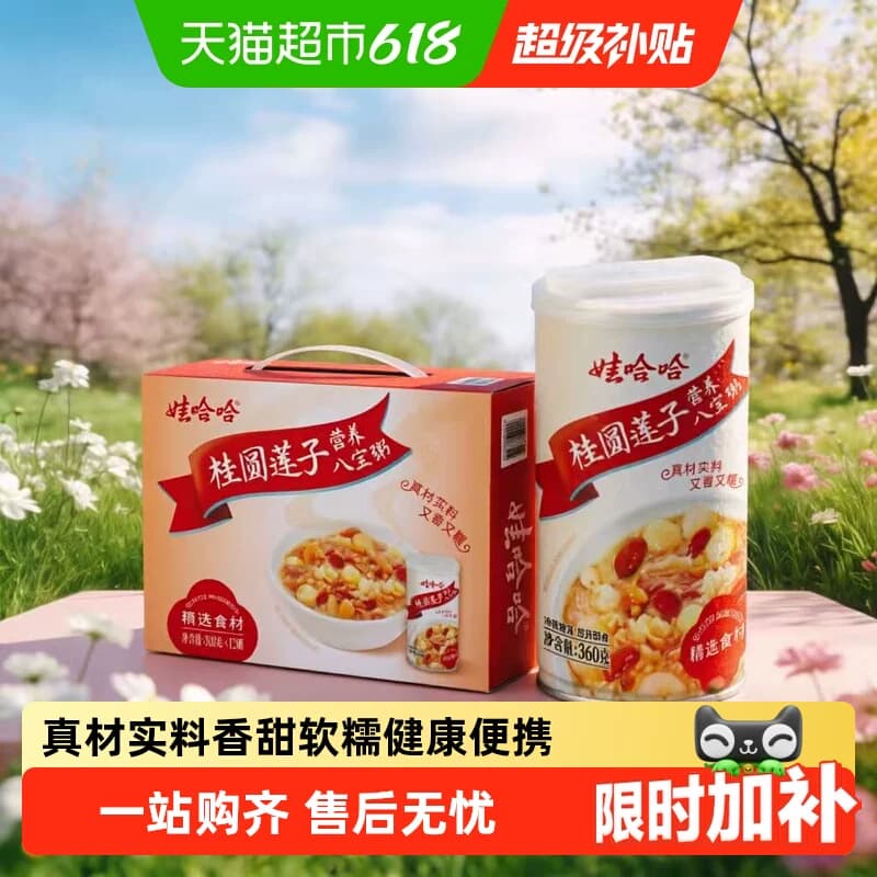 娃哈哈桂圆莲子八宝粥整箱早餐即食送礼佳品新老包装随机发货哇 - 商品图1