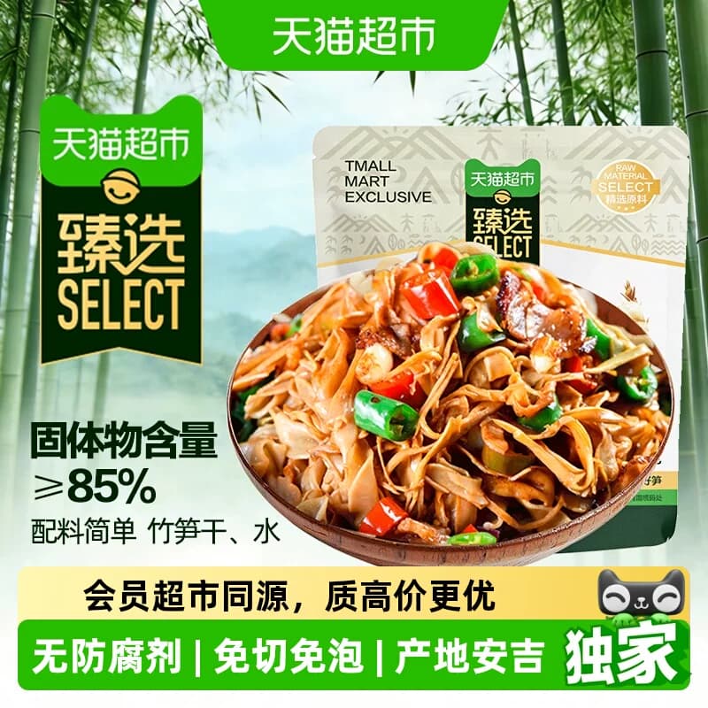猫超臻选原味糯米笋鲜嫩笋尖碳烤烟笋子竹笋干新鲜火锅笋丝下饭菜 - 商品图1