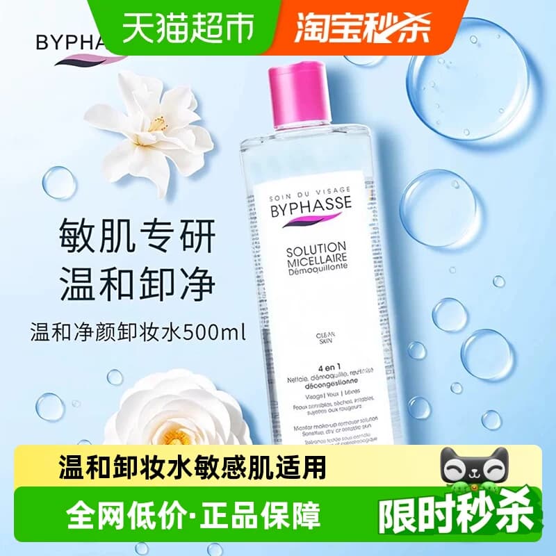下拉领优惠】蓓昂丝净颜卸妆水温和敏感清洁深层卸眼脸唇免洗 - 商品图1