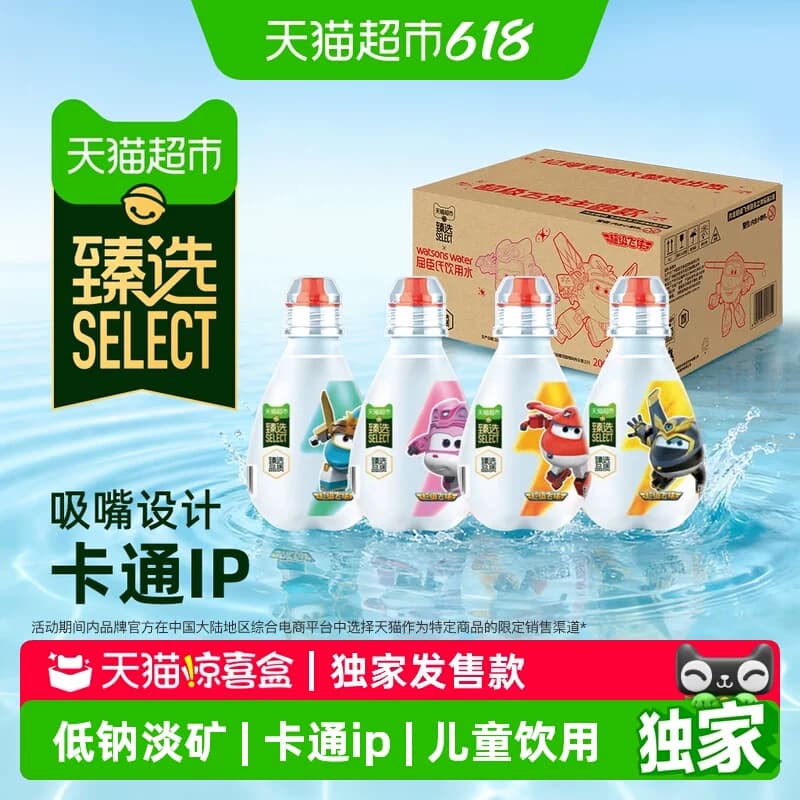 【独家惊喜盒】猫超臻选儿童饮用水超级飞侠屈臣氏200ml*12瓶低矿 - 商品图1
