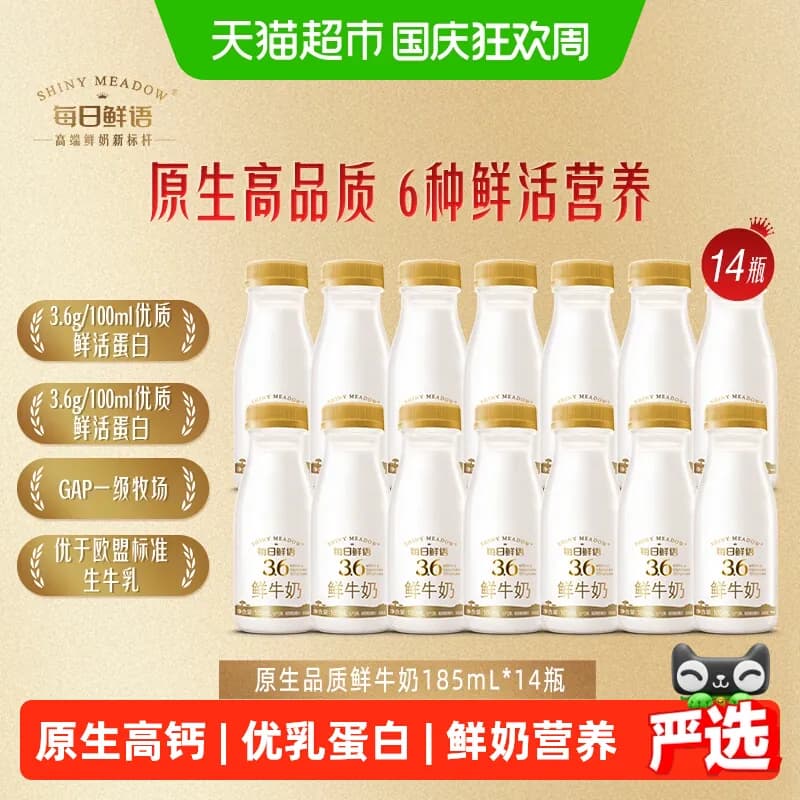详情领优惠每日鲜语鲜牛奶14瓶鲜奶牛奶纯 牛奶高钙生牛乳新鲜奶 - 商品图1