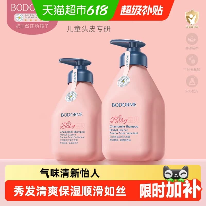 贝德美儿童洗发水专用0-15宝宝控油去屑蓬松中大童洗头膏 - 商品图1