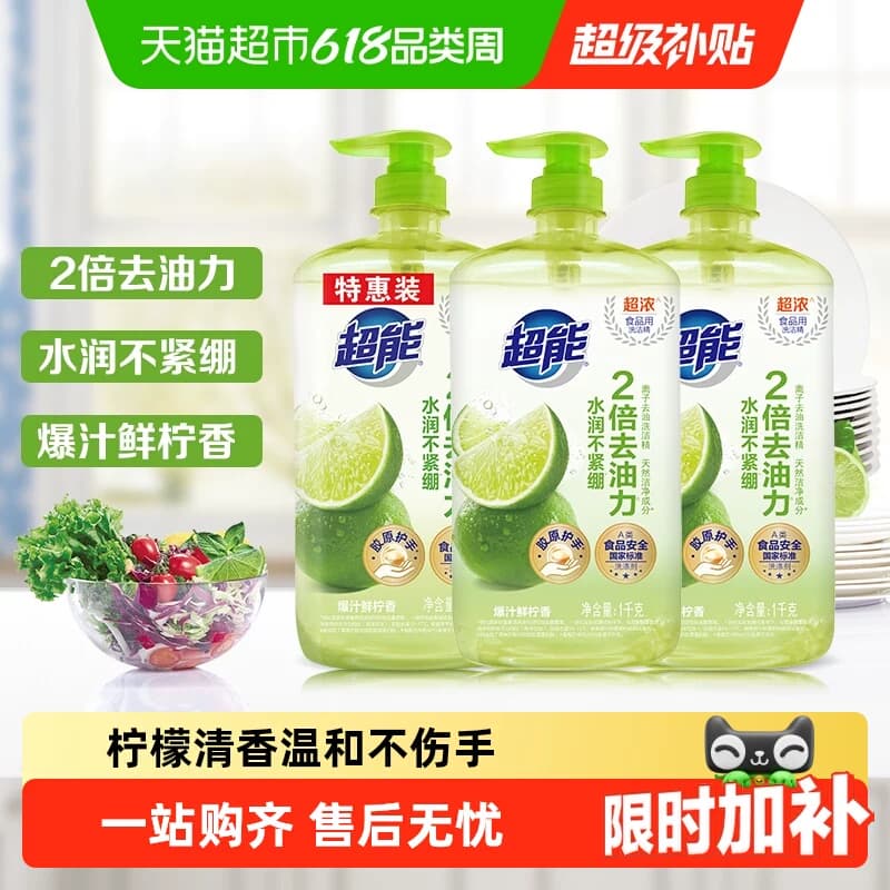 超能西柚爆汁鲜柠胶原护手食品用洗洁精去油家用去腥祛味a类 - 商品图1