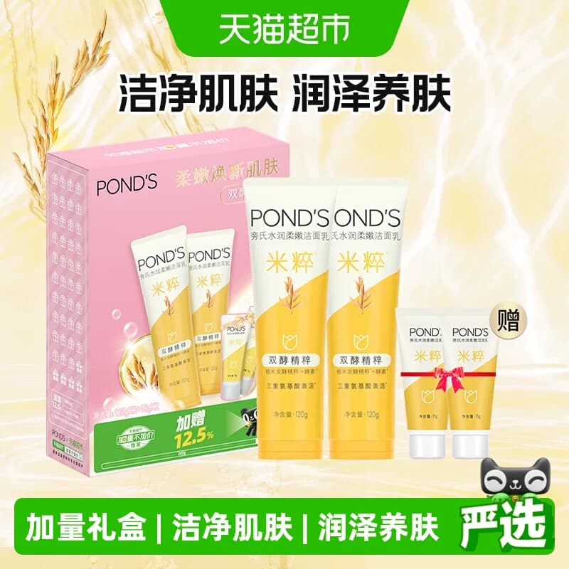 【下拉享淘金币补贴】旁氏水润柔嫩洁面米粹润泽120g*2支+15g*2支 - 商品图1