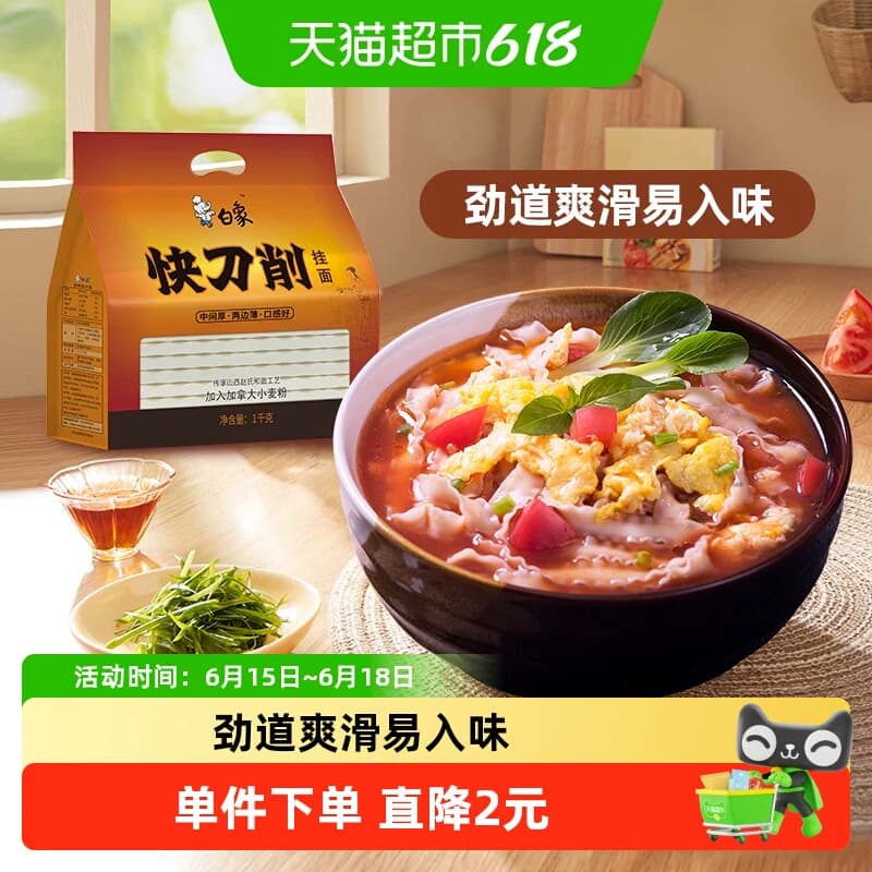 白象挂面刀削面快刀削大宽面条特产烩面油泼面劲道拌面条 - 商品图1