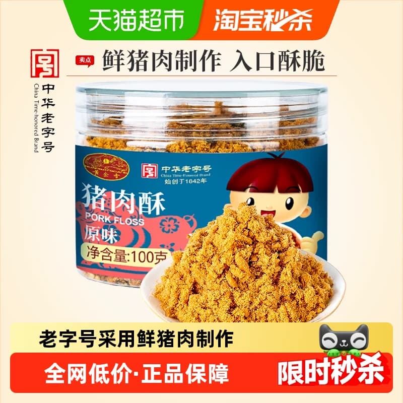 黄金香中华老字号儿童原味猪肉酥100g早餐配粥拌饭零食小贝松 - 商品图1