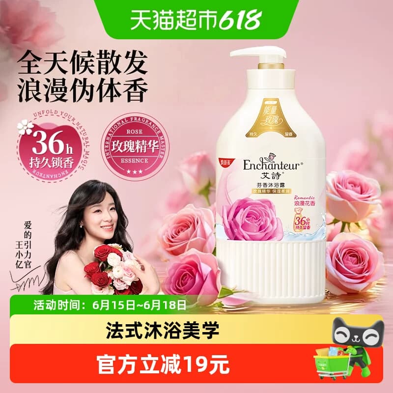艾诗沐浴露浪漫花香330g沐浴乳沐浴液玫瑰补水保湿男女持久留香 - 商品图1