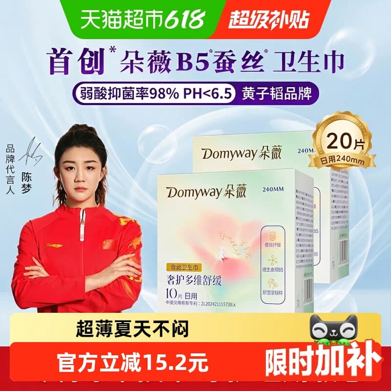 【黄子韬品牌】朵薇卫生巾日用姨妈巾超薄透气蚕丝抑菌240mm2盒装 - 商品图1