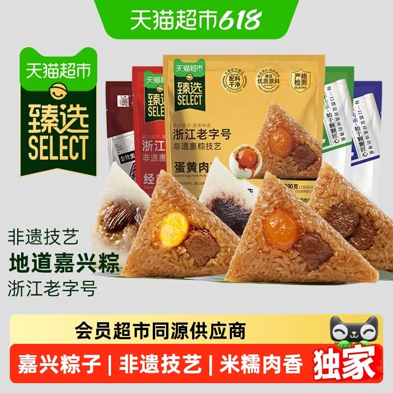 猫超臻选真真老老蛋黄肉粽鲜肉豆沙多口味端午节送礼礼品嘉兴粽子 - 商品图1