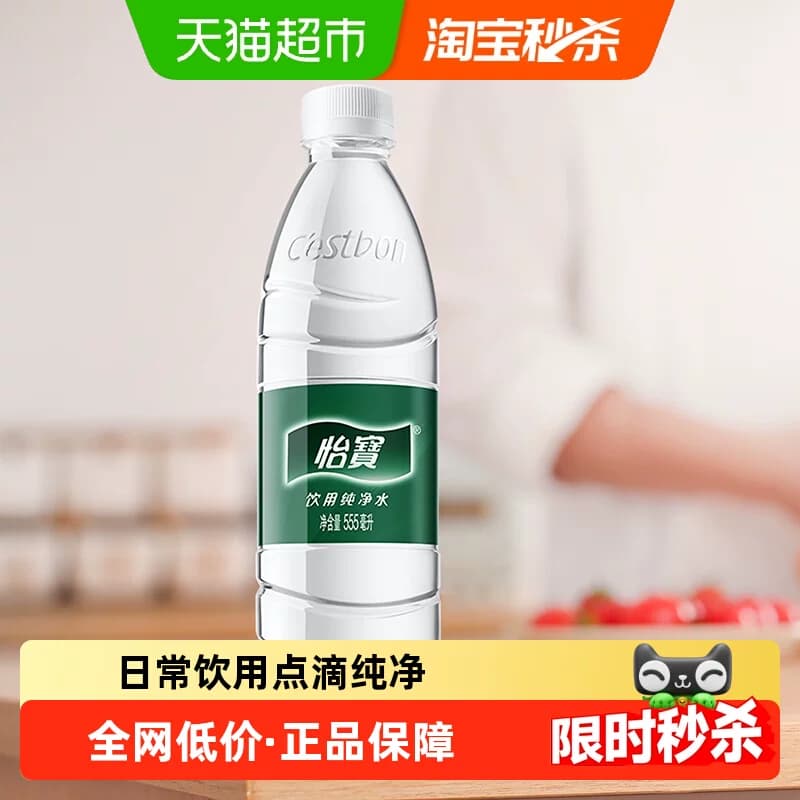 【下拉有秒杀价】怡宝饮用水纯净水非矿泉水555ml*24瓶整箱装水 - 商品图1