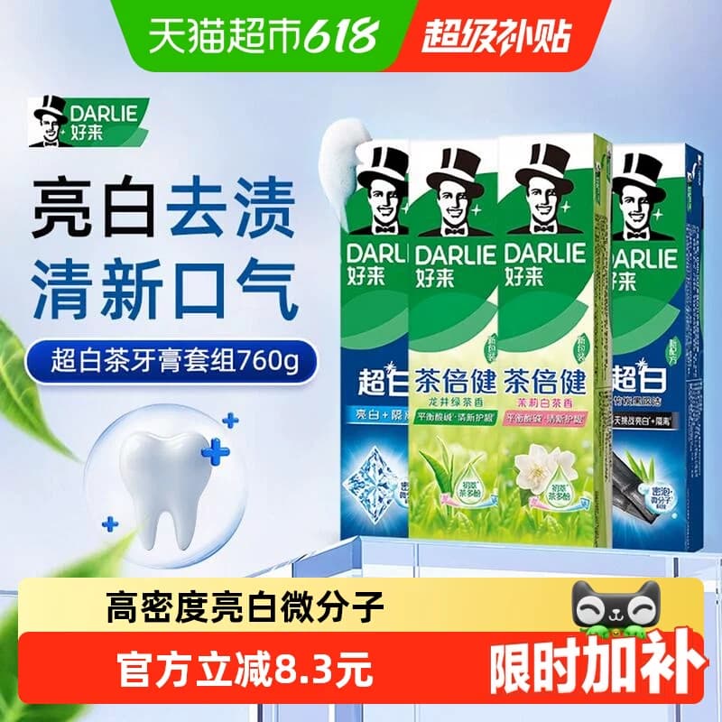 DARLIE好来(原黑人)牙膏超白茶家庭家用套装190g*4支洁齿清新亮齿 - 商品图1