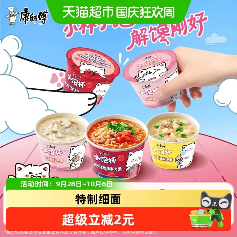 康师傅方便面小饱杯3连杯迷你泡面休闲零食宿舍夜宵 - 商品图1