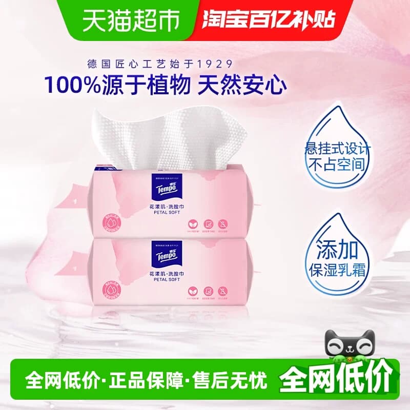 【抽挂两用】Tempo/得宝绵柔巾加厚洗脸巾花漾肌一次性洗脸巾 - 商品图1