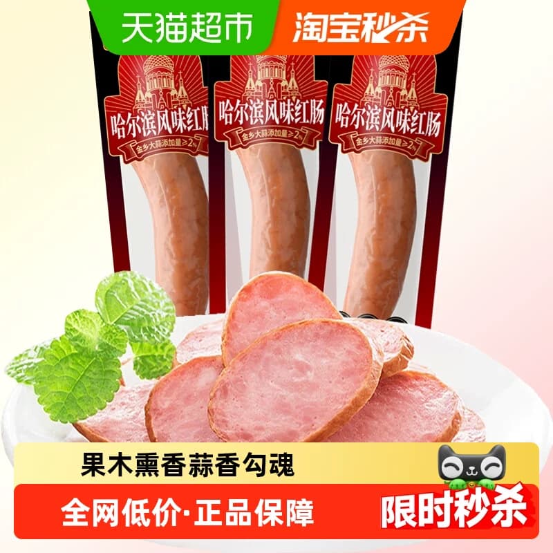 齐赞哈尔滨风味烤红肠90g*3包果木熏香独立包装精选原料零食小吃 - 商品图1