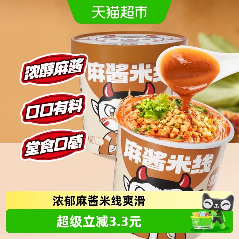 食族人麻酱米线124g*2南阳风味酸辣粉米粉螺蛳速食方便冲泡米线 - 商品图1
