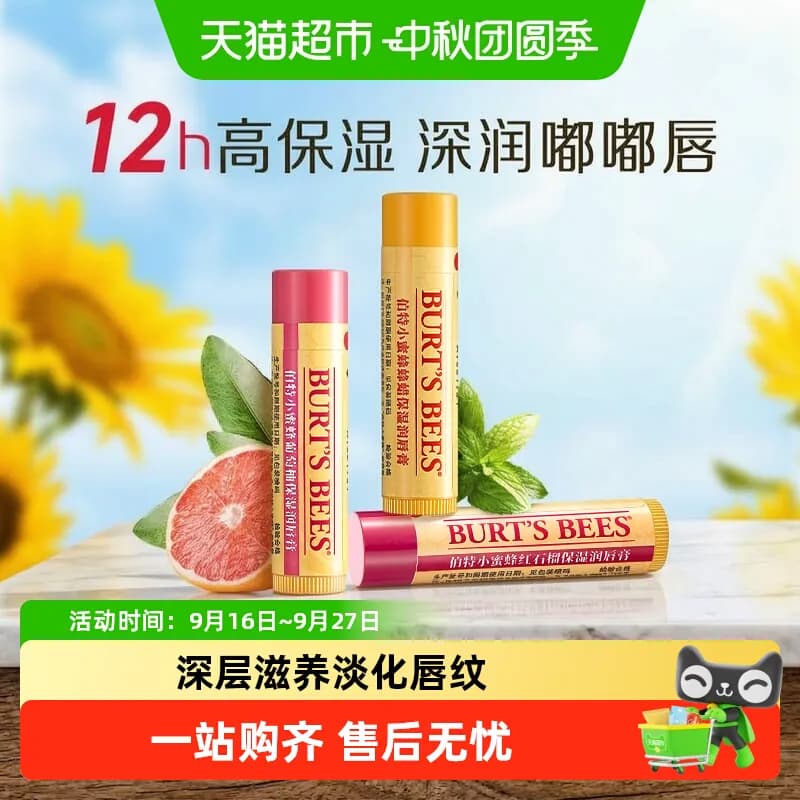 伯特小蜜蜂葡萄柚润唇膏保湿滋润补水防干裂秋冬呵护 - 商品图1