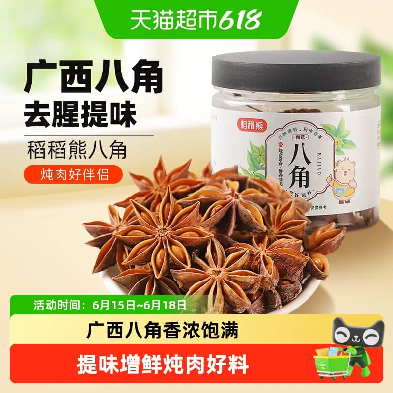 稻稻熊八角大料家用可搭配桂皮香叶干辣椒卤料四川花椒干货香辛料 - 商品图1