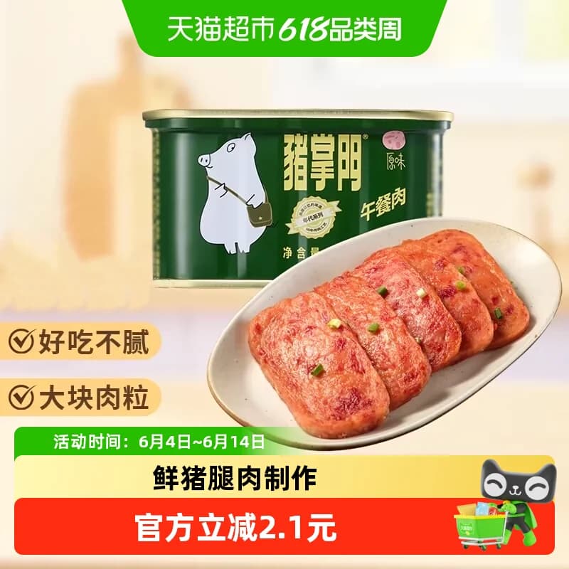 猪掌门午餐肉罐头198g*1罐经典原味猪肉熟食火锅早餐三明治速食品 - 商品图1