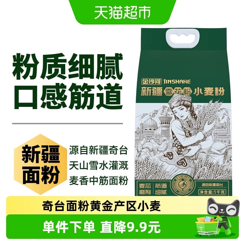 金沙河新疆雪花粉1kg筋道面粉奇台小麦烘培通用面粉 - 商品图1