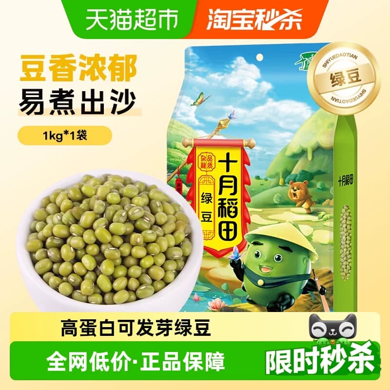 十月稻田绿豆五谷杂粮可脱皮绿豆绿豆冰沙皮薄可发芽 - 商品图1
