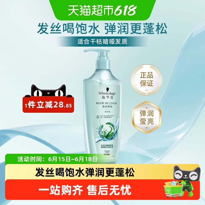 施华蔻水光弹润洗发露玻尿酸洗发水无硅油 改善毛躁温和修护 - 商品图1