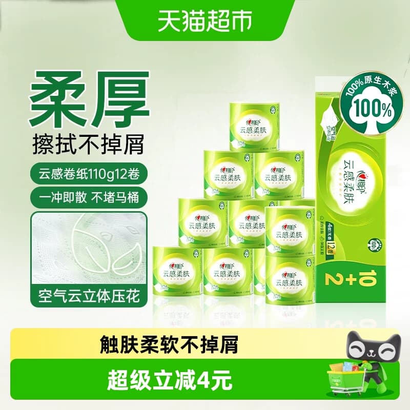 【下拉加购享优惠】心相印云感柔肤有芯卷纸4层110g12卷卫生纸 - 商品图1
