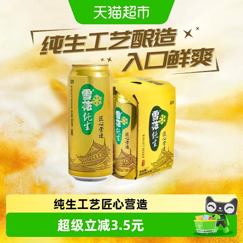 雪花啤酒纯生8度500ml*4听经典拉格啤酒【纯生工艺酿造】 - 商品图1