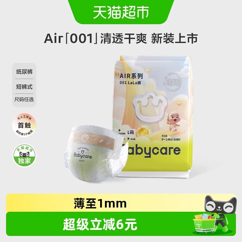 babycare纸尿裤拉拉裤air001皇室狮子婴儿尿不湿超薄瞬吸 - 商品图1