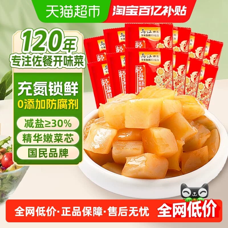乌江脆口榨菜芯减盐口口脆涪陵佐餐配粥酱菜泡菜咸菜即食下饭小菜 - 商品图1