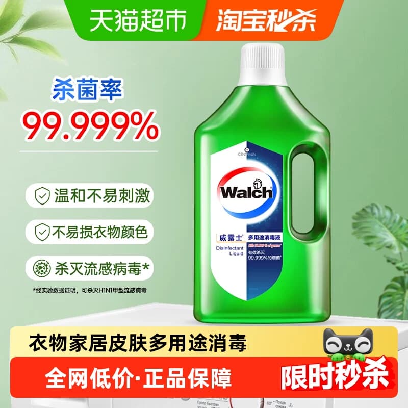 威露士多用途消毒液衣物家居皮肤温和-杀菌除螨/99.99%灭活H1N1* - 商品图1