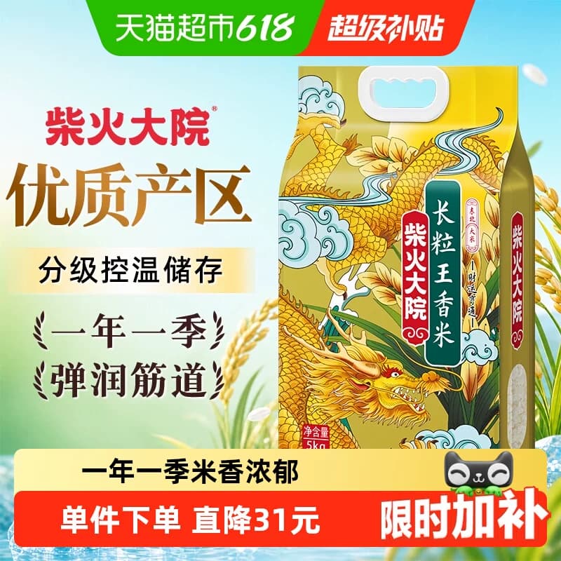 2025年新米柴火大院长粒王香米大米5kg/袋东北大米 - 商品图1