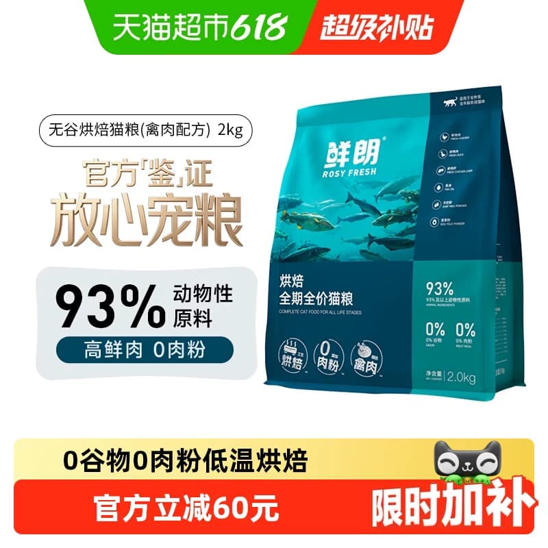 鲜朗猫粮低温烘焙猫粮无谷幼猫成猫奶糕蓝猫布偶营养 - 商品图1