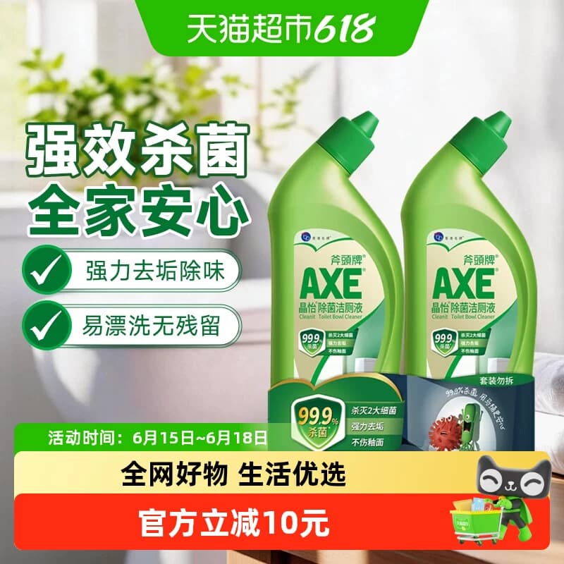 AXE/斧头牌强力去污洁厕液500g*2气味清新挂壁均匀99.9%除菌* - 商品图1