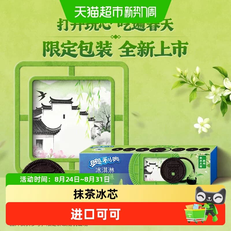 奥利奥饼干冰激凌夹心抹茶味独立小包装休闲美味零食 - 商品图1