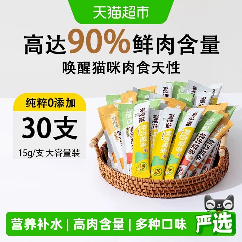 神经猫90%鲜肉猫条猫零食罐头鸡肉三文鱼金枪鱼猫条配猫粮湿粮