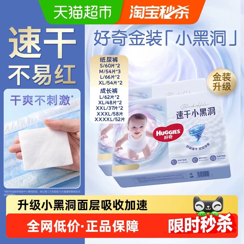 【原箱发货】好奇金装小黑洞S-4XL速干不易红纸尿裤成长裤 - 商品图1