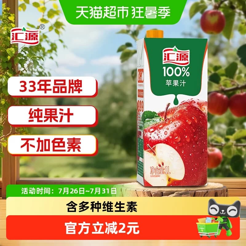 【33年品牌正品直供】汇源100%纯果汁 苹果汁浓缩果汁果蔬汁饮料 - 商品图1