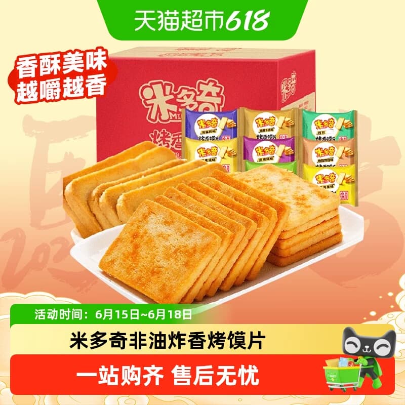 米多奇馍片烤香干馍片整箱小馍丁香酥原味陕西山西特产零食 - 商品图1