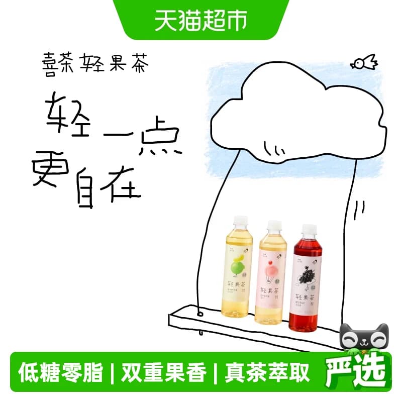 喜茶轻果茶柚柚蔓越莓葡萄饮料混合口味450ml*12瓶 - 商品图1